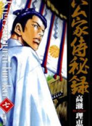 The thumbnail of Kugezamurai-Hiroku (公家侍秘録) v1-7 (ONGOING)