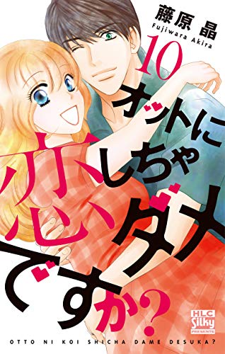 [藤原晶] オットに恋しちゃダメですか？ 第01-10巻