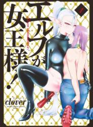 The thumbnail of [clover] エルフが女王様！1 [DL版]