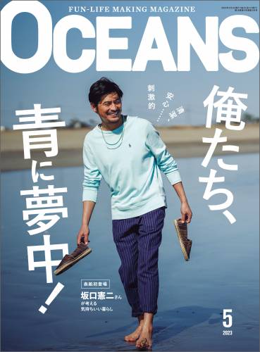 The thumbnail of OCEANS オーシャンズ 2023年01+04-05月号