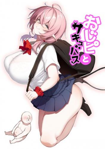 [とりのす] おじピとサキュバス [DL版]