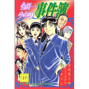 [金成陽三郎×さとうふみや] 金田一少年の事件簿 FILEシリーズ 全27巻