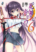 Shinigami no Kyou (死神のキョウ) v1-3