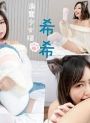 The thumbnail of 『JVID月刊写真146』萌寵少女猫《希希》～可愛い無極限！Lovely kitty girl