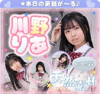 The thumbnail of 川野りあ – Ria Kawano (2023.03.06-2022.03.10)