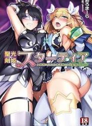 The thumbnail of [Novel] 聖光剣姫スターティア 女幹部にふたなり調教される変身ヒロイン