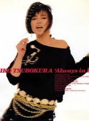 The thumbnail of [Album] Yuiko Tsubokura – Always in Love (1986.06.21/Flac/RAR)