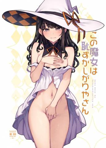 (C101) [OrangeMaru (JP06)] この魔女は恥ずかしがりやさん (アイドルマスター シャイニーカラーズ) [DL版]