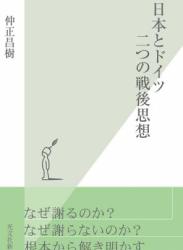 The thumbnail of [仲正昌樹] 日本とドイツ　二つの全体主義～「戦前思想」を書く～