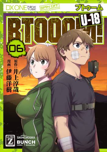 The thumbnail of [井上淳哉×伊藤洋樹] BTOOOM! U-18 第01-06巻