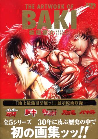 The thumbnail of The Artwork of Baki 30 周年記念 展覧会 イラストレーション アートブック