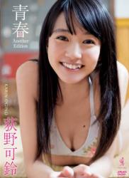 The thumbnail of [DVDRIP] 荻野可鈴 Karin Ogino – 青春 An Edition [WBDV-0099]