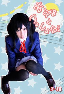 [Cosplay] Nako Ukyuu 兎丘なこ – With Azu あずといっしょ (K-ON!)