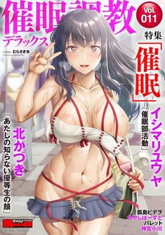 [アンソロジー] サイベリアマニアックス 催眠調教デラックス Vol.2+4-11 [DL版]