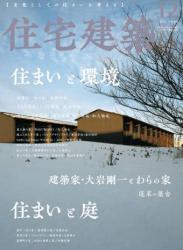 The thumbnail of 住宅建築 2022年02-12月号