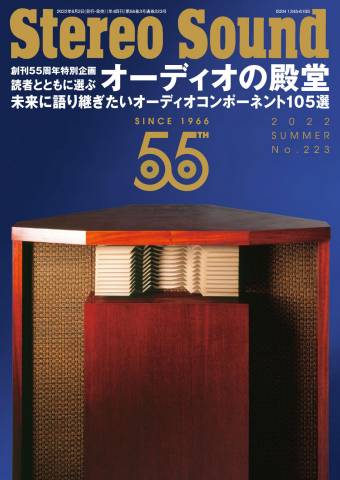 Stereo Sound ステレオサウンド No.223 (2022-06)