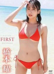 The thumbnail of [DVDRIP] Hashimoto Hikari 橋本耀 – FIRST [TSDS-42574]