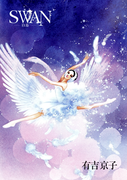 The thumbnail of Swan (スワン 白鳥) v1-8