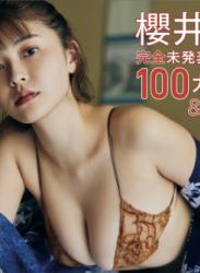 The thumbnail of FRIDAY monthly girl 035 = 櫻井音乃 完全未発表100カット