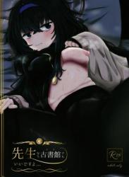 The thumbnail of (C102) [しょうゆごはん (Wakyo)] 先生なら古書館でもいいですよ (ブルーアーカイブ)