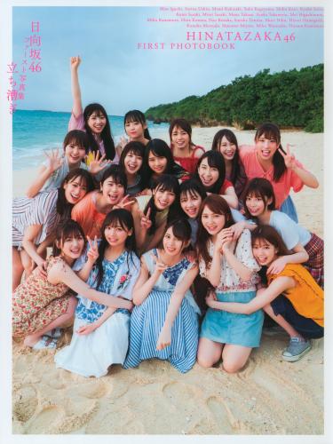 2019.08.28 日向坂461st写真集「立ち漕ぎ」
