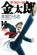 Salaryman Kintarou (サラリーマン金太郎) v1-30