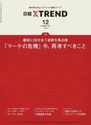 The thumbnail of 日経クロストレンド 2022年01-12月号