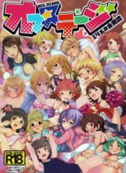 The thumbnail of (MILLION 3) [UPA24 (よろず)] ミリエロフルカラー合同誌 オフステージ (アイドルマスター ミリオンライブ!)