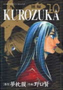 Kurozuka (黒塚) v1-10