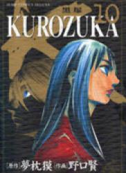 The thumbnail of Kurozuka (黒塚) v1-10