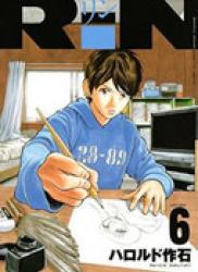 The thumbnail of Rin (HAROLD Sakuishi) (リン) v1-14