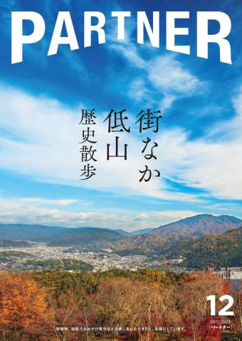 PARTNER 2022年06+08+12月号