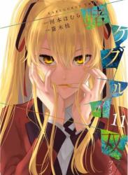 The thumbnail of Kakegurui Futago (賭ケグルイ 双－ツイン－) v1-11