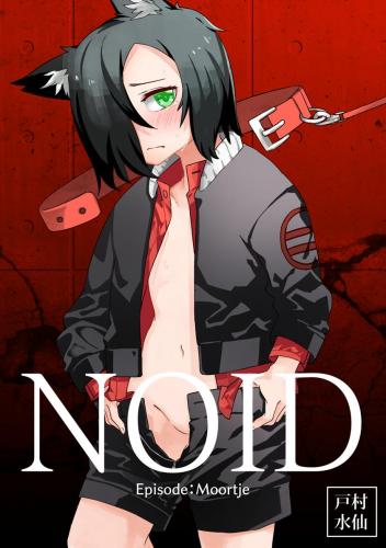 [戸村屋 (戸村水仙)] NOID EpisodeMoortje