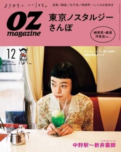 OZ (オズマガジン) 2021年12月号