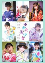 The thumbnail of [Photobook] Elaiza Ikeda + 7 s – Yukata and beautiful girl ゆかたと美少女 (2020-07-16)