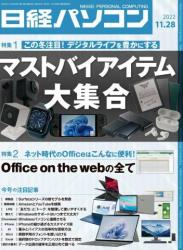 The thumbnail of 日経パソコン 2022年11月28日号