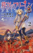 Sousou no Frieren (葬送のフリーレン) v1-5 (ONGOING)