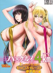 The thumbnail of [AXZ (九手児)] Angel’s stroke 133 ハ×グルイ4km ヒッチハイクしながらセッ〇ス・大レース!!修学旅行編 (賭ケグルイ)