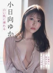 The thumbnail of [Weekly Gendai] 週刊現代 2023.06.24 小日向ゆか 上西恵