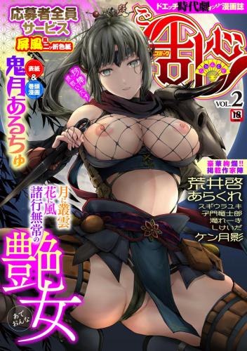 The thumbnail of [雑誌] コミックご乱心 Vol.001～002 [Comic Go Ranshin]