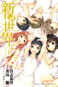 The thumbnail of Shinsekai Yori (新世界より) v1-7