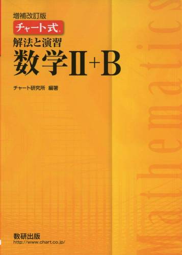 チャート式解法と演習数学x3 (pdf)
