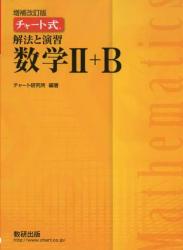 The thumbnail of チャート式解法と演習数学x3 (pdf)