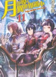 The thumbnail of [Novel] Tsuki ga Michibiku Isekai Douchuu (月が導く異世界道中) v1-15 (ONGOING)