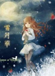 The thumbnail of [Album] Roman so Words – 雪月華 (Remastered 2022) [FLAC / 24bit Lossless / WEB] [2013.01.30]