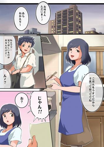 [松本持久力] イブキくん、僕のママと寝ないでください