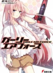 The thumbnail of [Novel] Girly Air Force (ガーリー・エアフォース) v1-12