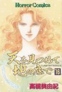 Ten o Mitsumete Chi no Soko de (天を見つめて地の底で) v1-18