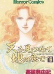 The thumbnail of Ten o Mitsumete Chi no Soko de (天を見つめて地の底で) v1-18